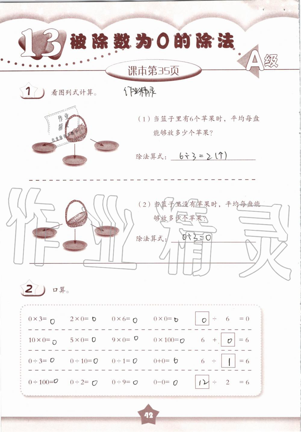 2019年數(shù)學(xué)練習(xí)部分二年級第一學(xué)期滬教版 第42頁