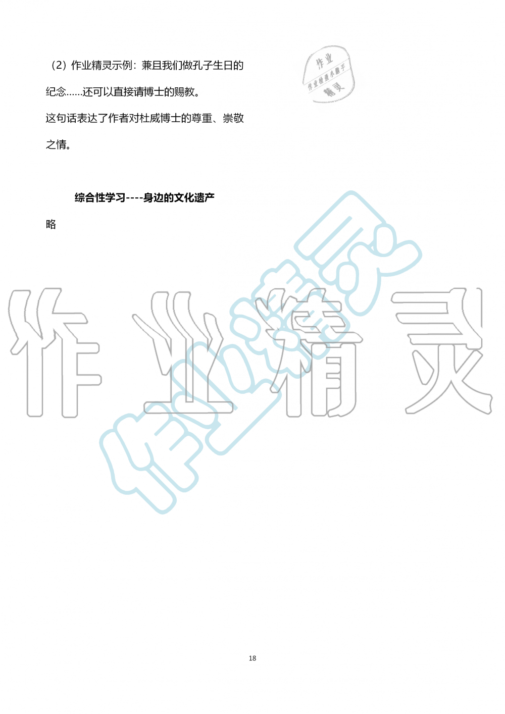 2019年语文练习部分八年级第一学期人教版五四制 第18页