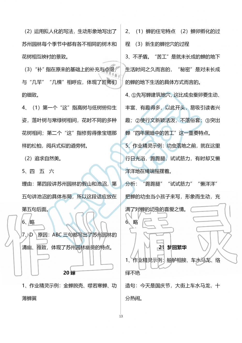 2019年语文练习部分八年级第一学期人教版五四制 第13页