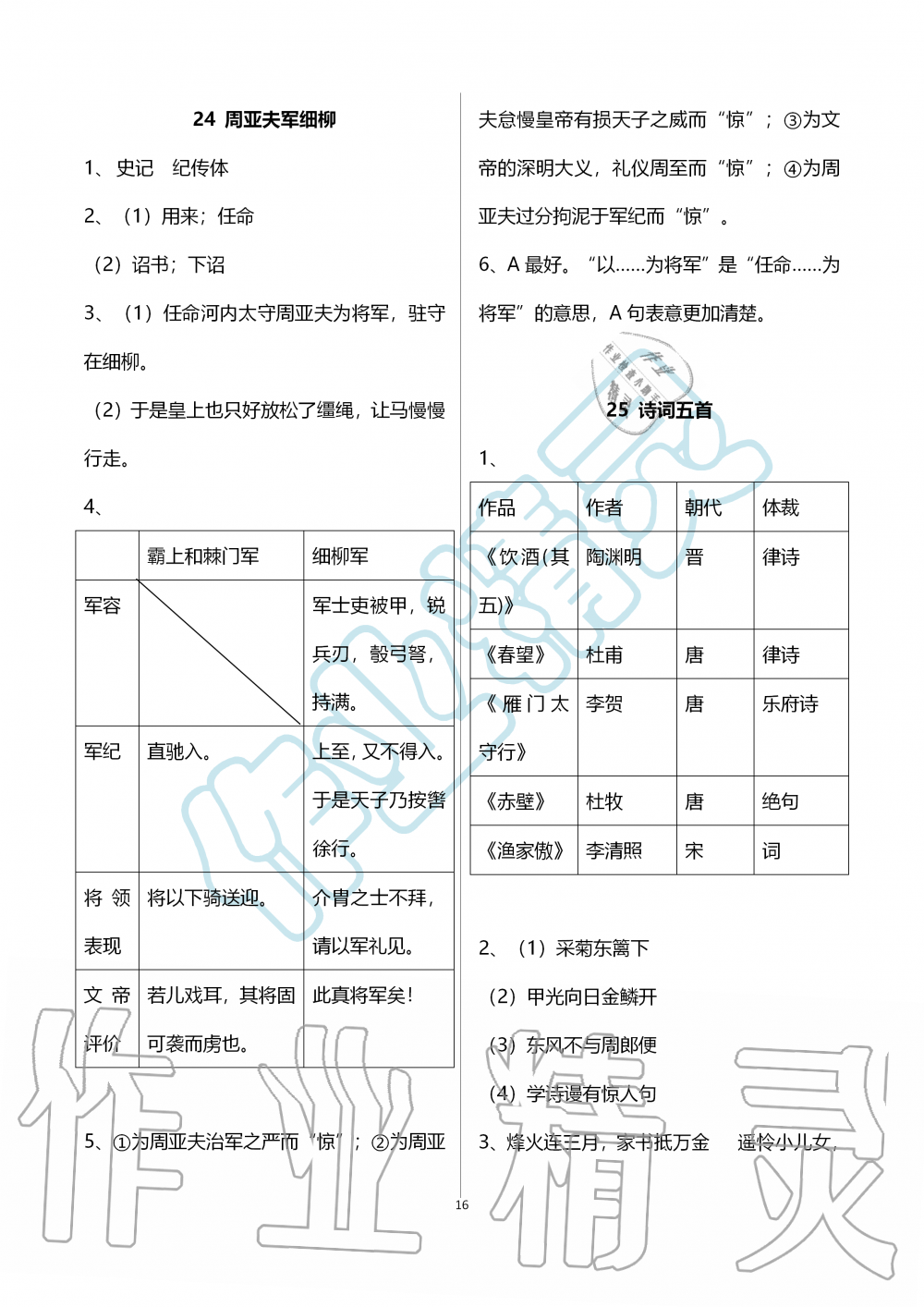 2019年语文练习部分八年级第一学期人教版五四制 第16页