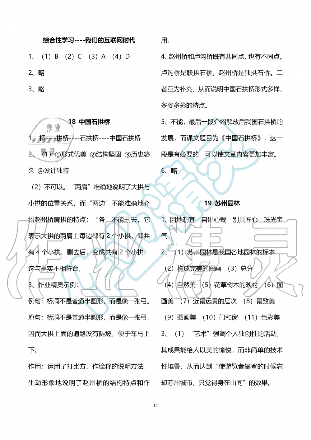 2019年语文练习部分八年级第一学期人教版五四制 第12页