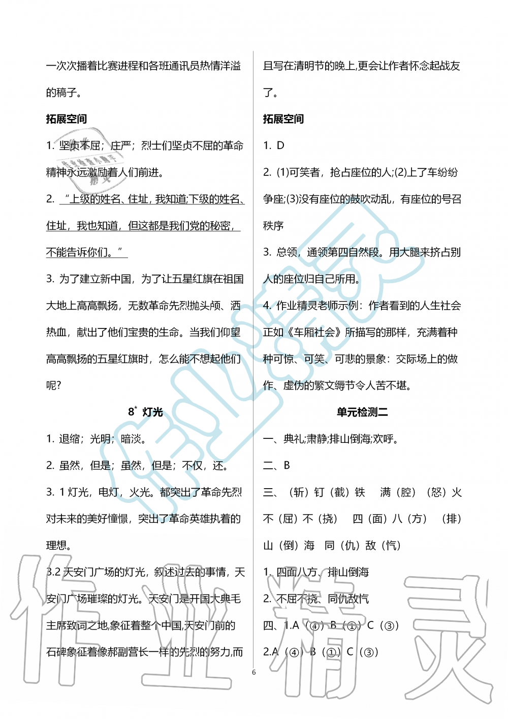 2019年人教金學(xué)典同步解析與測評六年級語文上冊人教版 第6頁