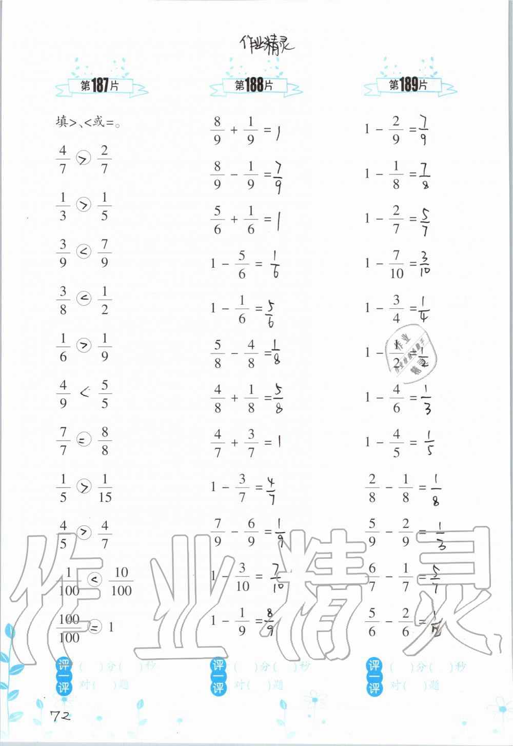 2019年小学数学口算训练三年级上册人教版双色升级版 第72页