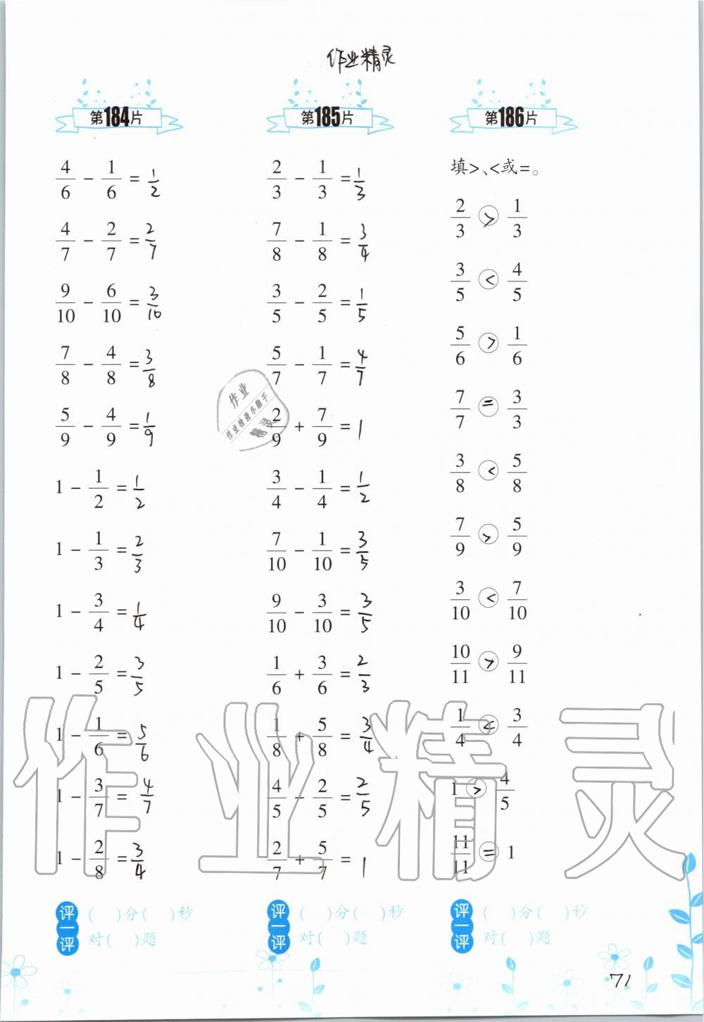 2019年小學(xué)數(shù)學(xué)口算訓(xùn)練三年級(jí)上冊(cè)人教版雙色升級(jí)版 第71頁(yè)