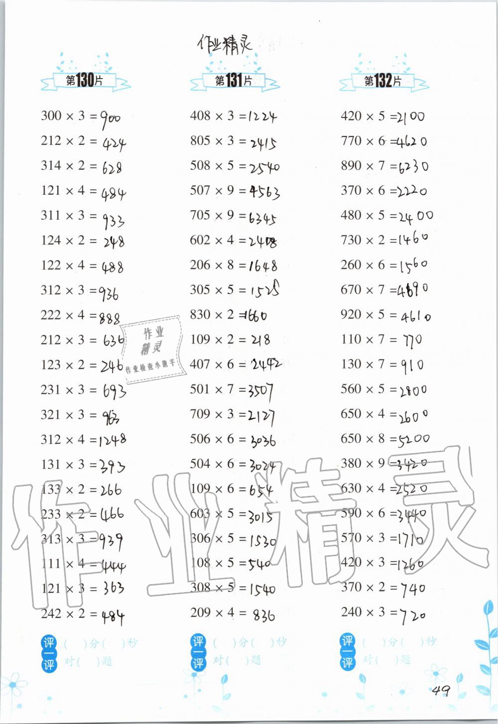 2019年小学数学口算训练三年级上册人教版双色升级版 第49页