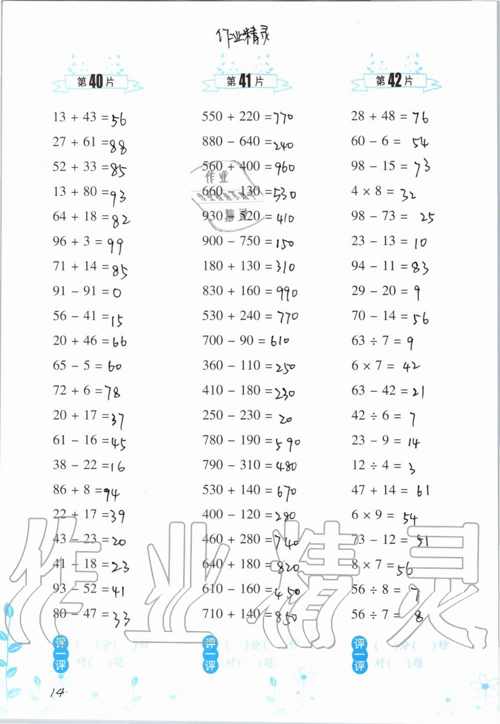 2019年小学数学口算训练三年级上册人教版双色升级版 第14页