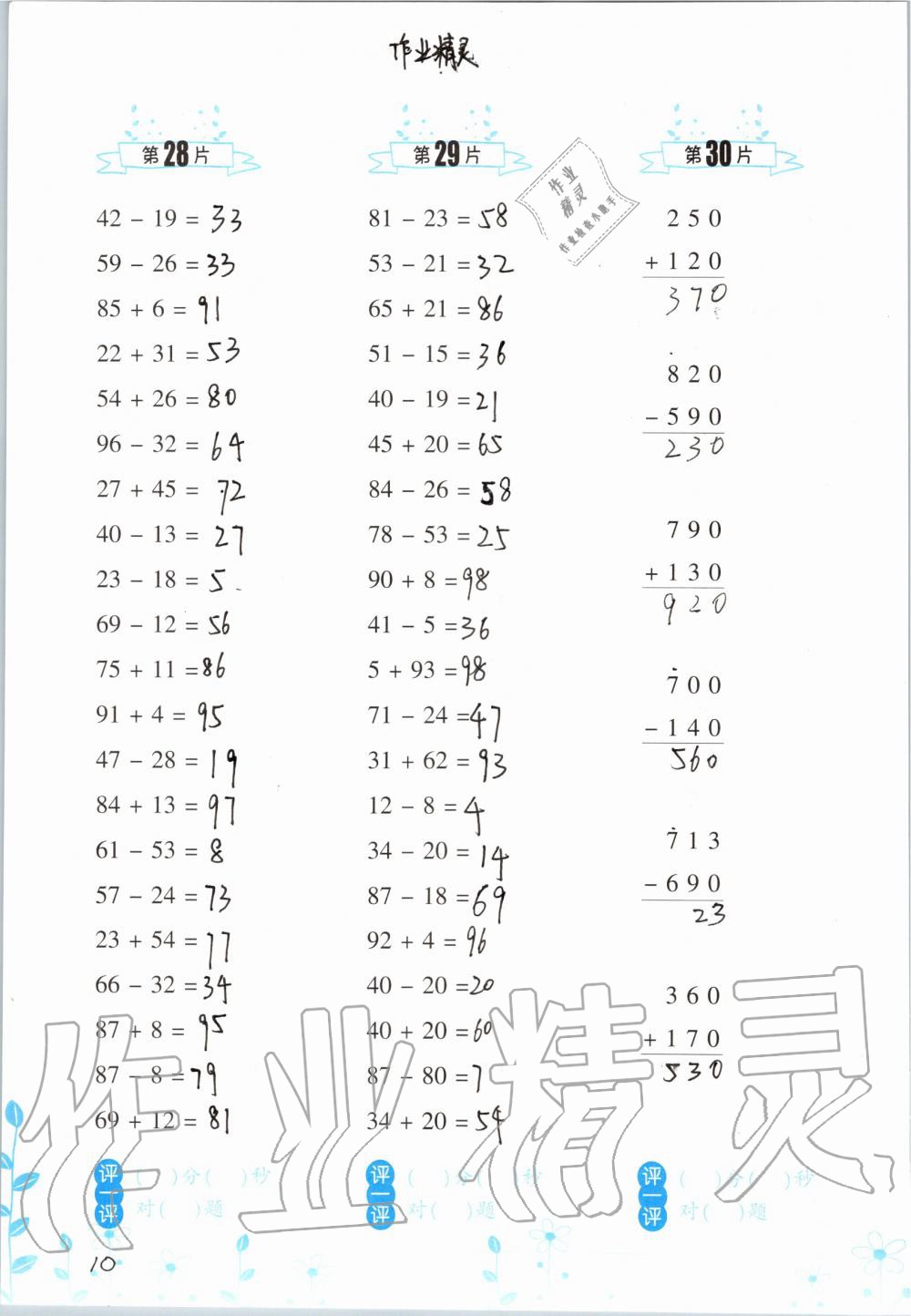 2019年小学数学口算训练三年级上册人教版双色升级版 第10页