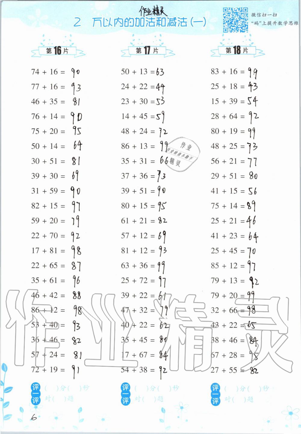 2019年小學(xué)數(shù)學(xué)口算訓(xùn)練三年級上冊人教版雙色升級版 第6頁