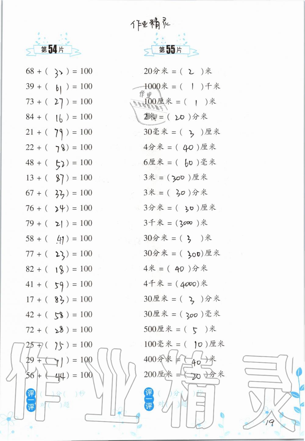 2019年小学数学口算训练三年级上册人教版双色升级版 第19页