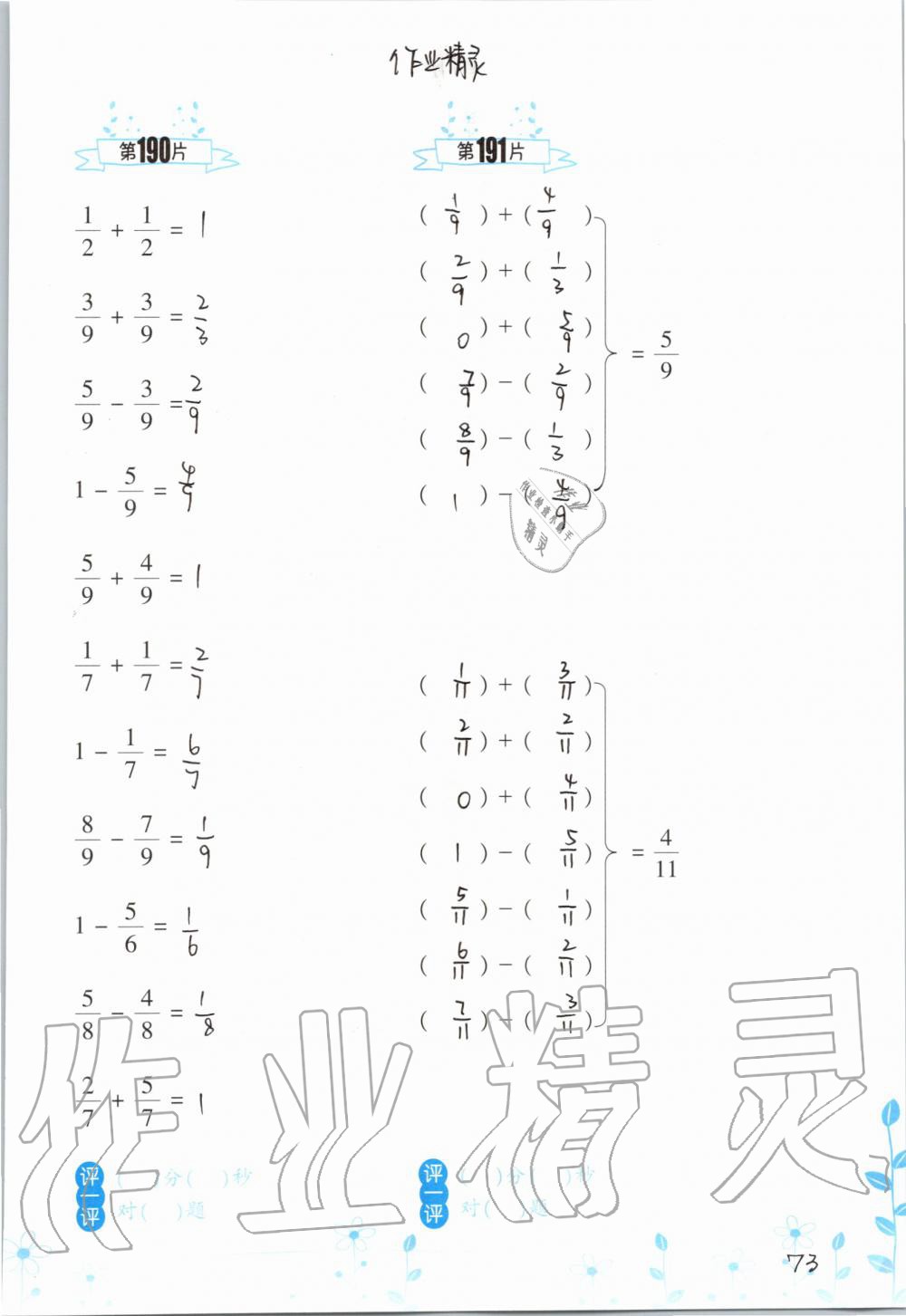 2019年小学数学口算训练三年级上册人教版双色升级版 第73页