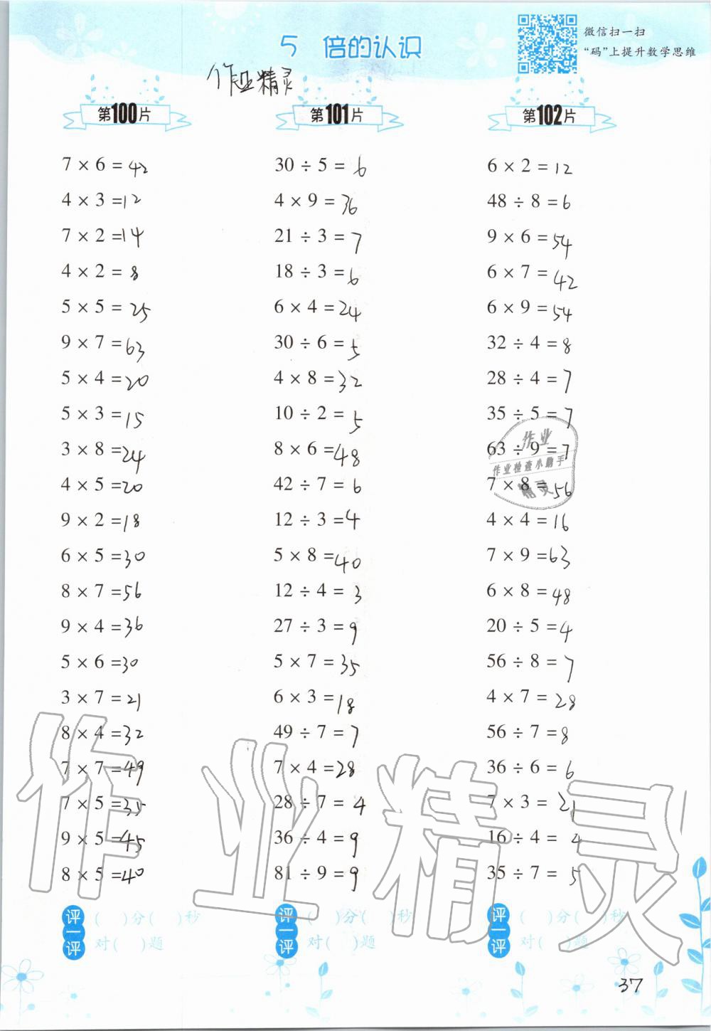 2019年小學(xué)數(shù)學(xué)口算訓(xùn)練三年級上冊人教版雙色升級版 第37頁