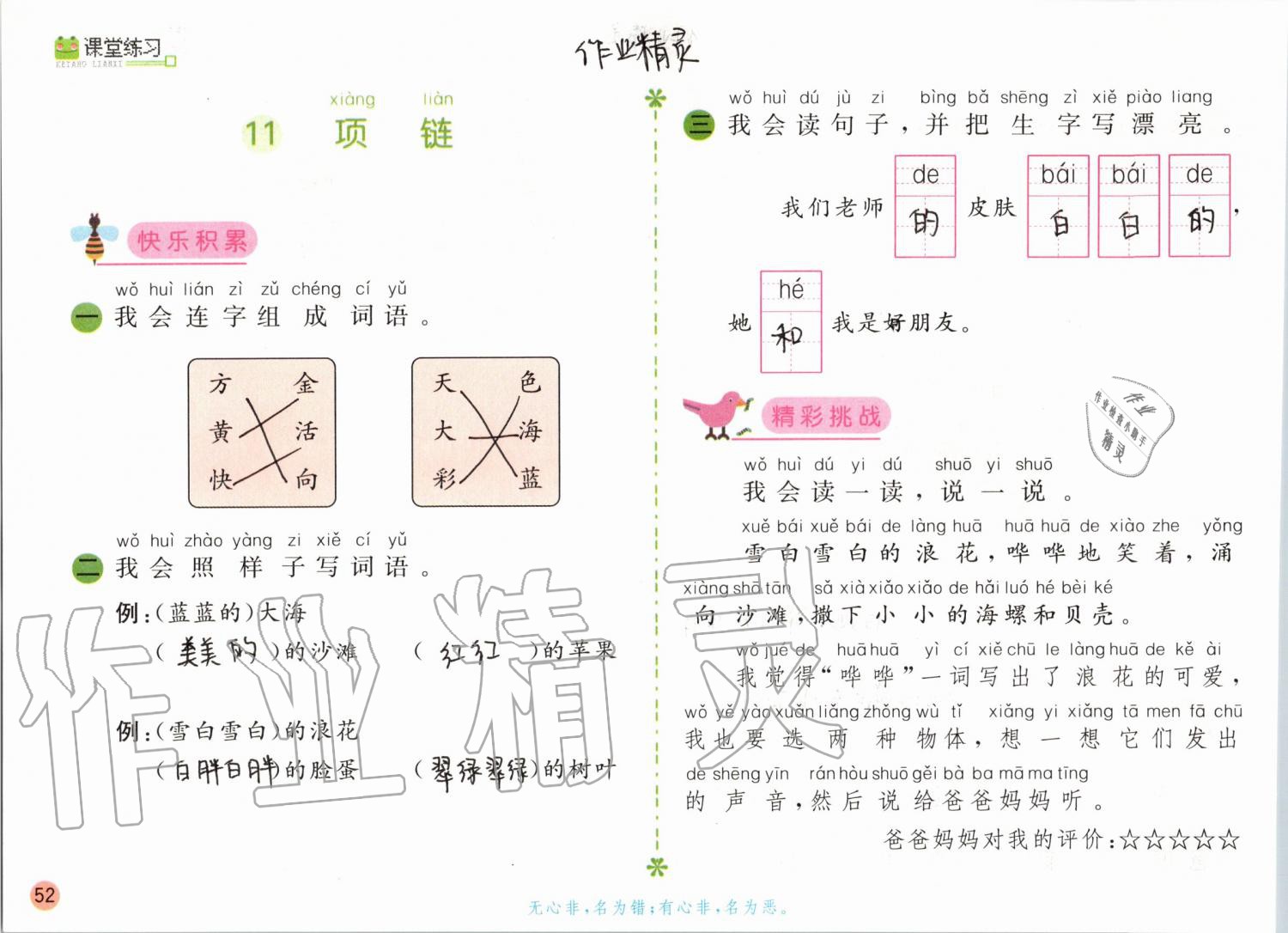 2019年课堂练习一年级语文上册人教版彩色版 第52页