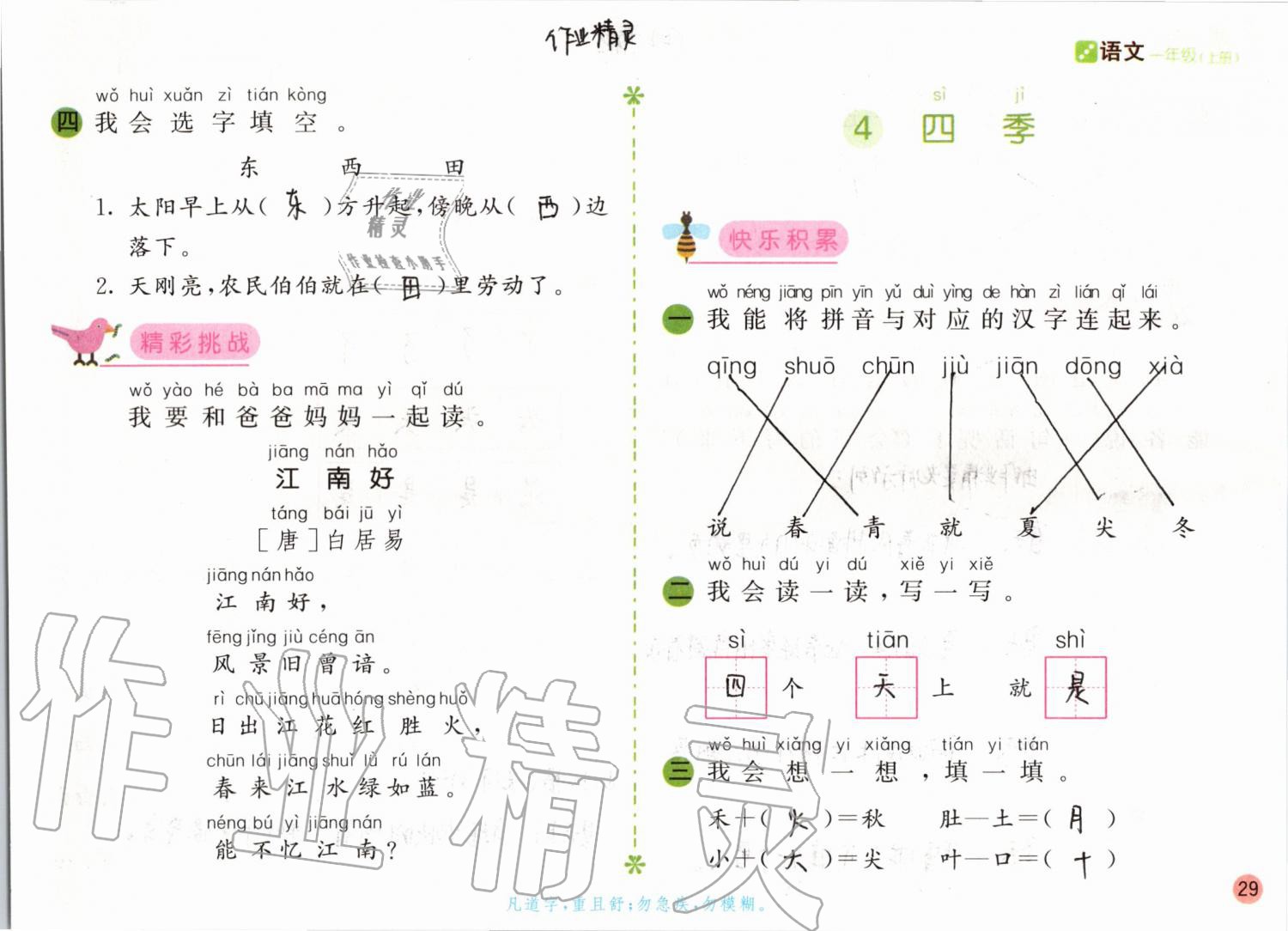 2019年課堂練習(xí)一年級語文上冊人教版彩色版 第29頁