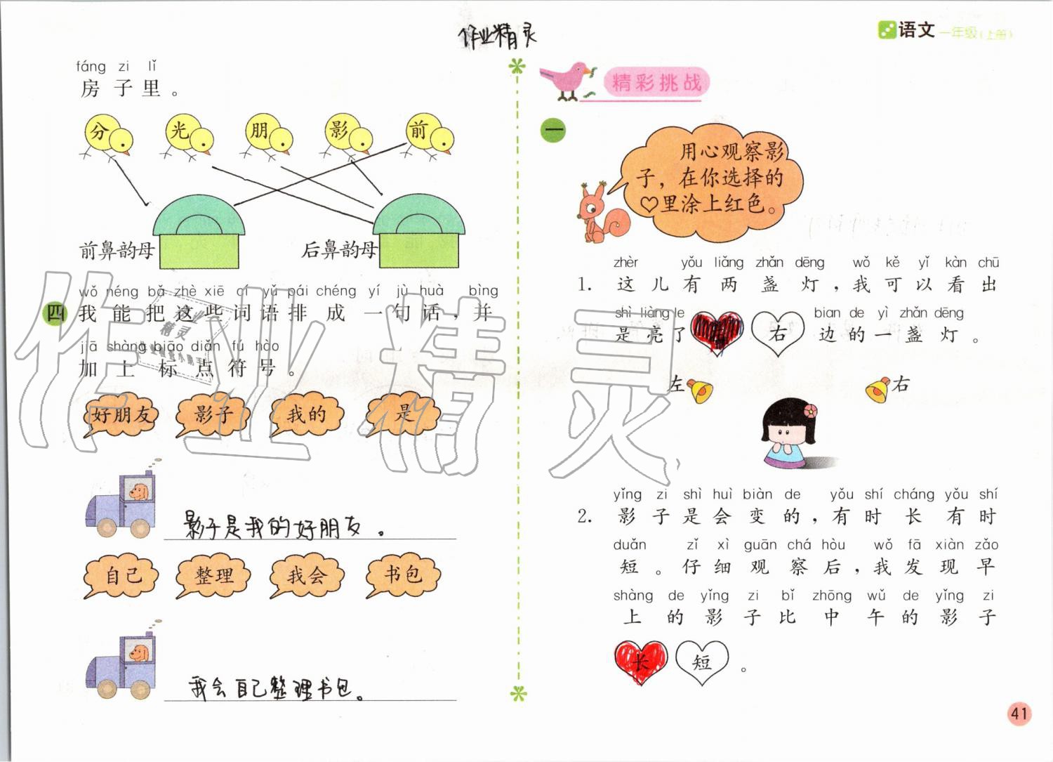 2019年課堂練習(xí)一年級(jí)語文上冊(cè)人教版彩色版 第41頁