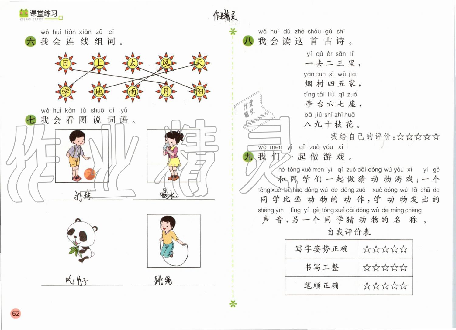 2019年課堂練習(xí)一年級(jí)語(yǔ)文上冊(cè)人教版彩色版 第62頁(yè)