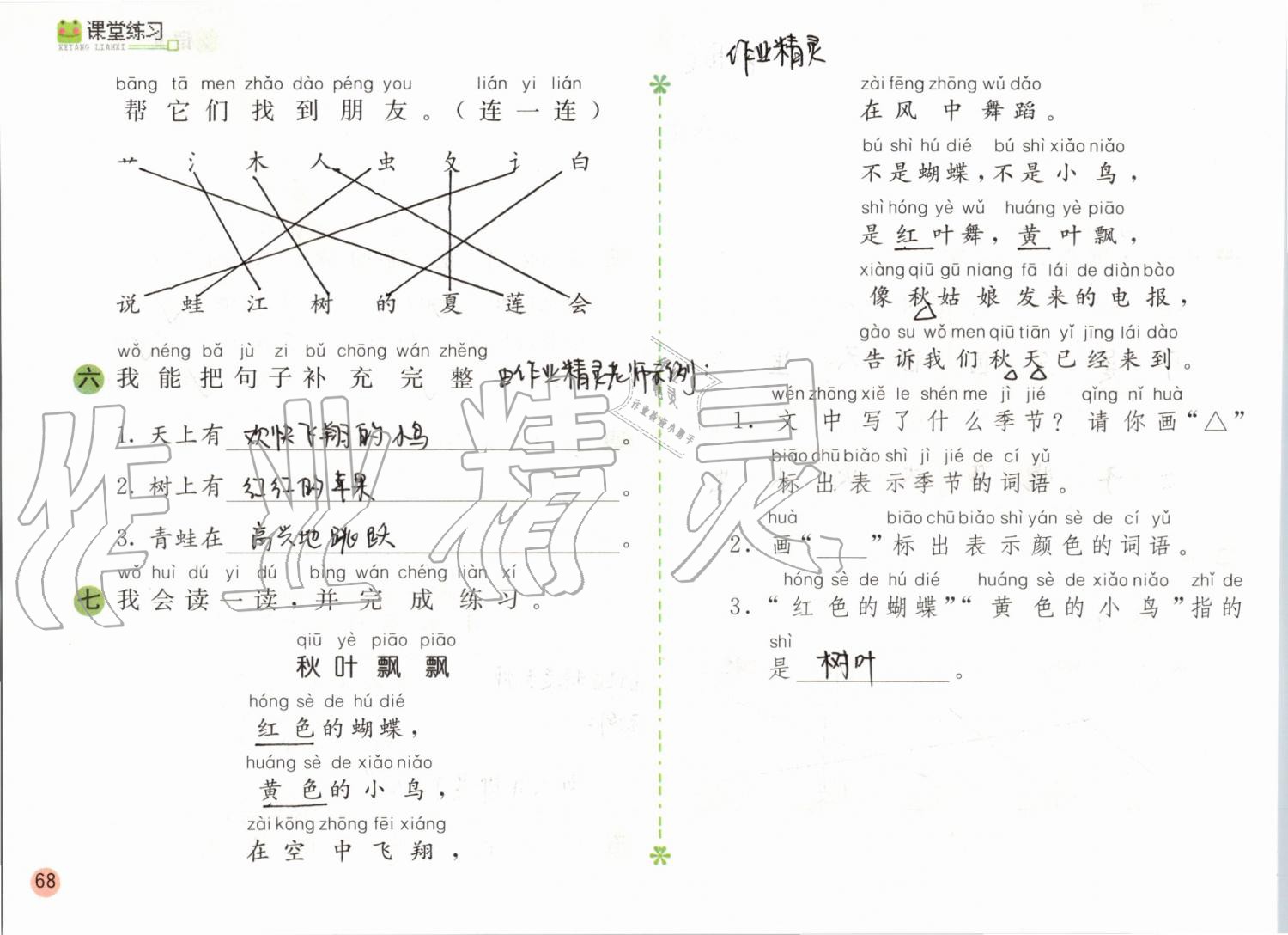 2019年課堂練習(xí)一年級(jí)語文上冊人教版彩色版 第68頁