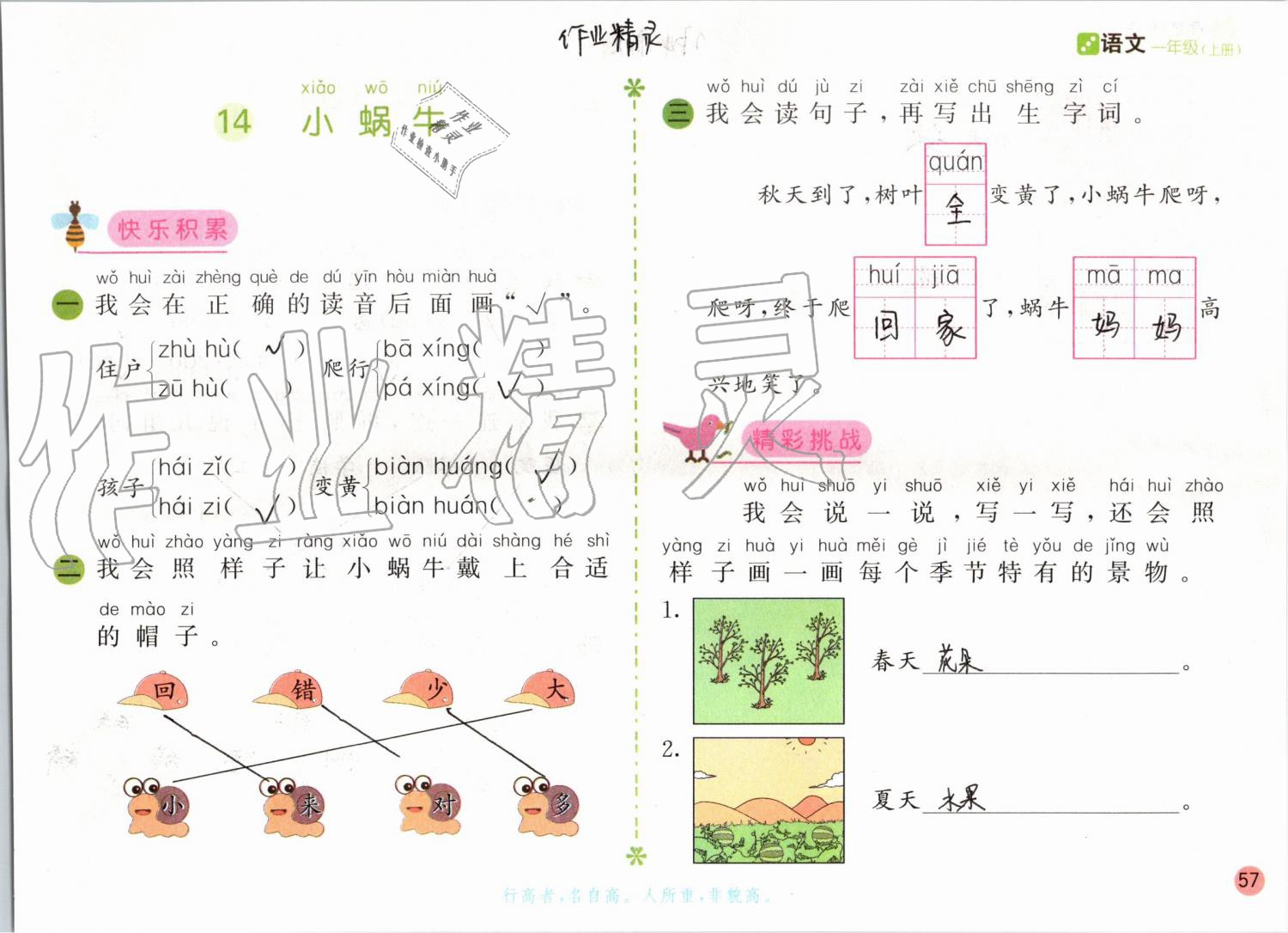 2019年課堂練習(xí)一年級(jí)語文上冊(cè)人教版彩色版 第57頁