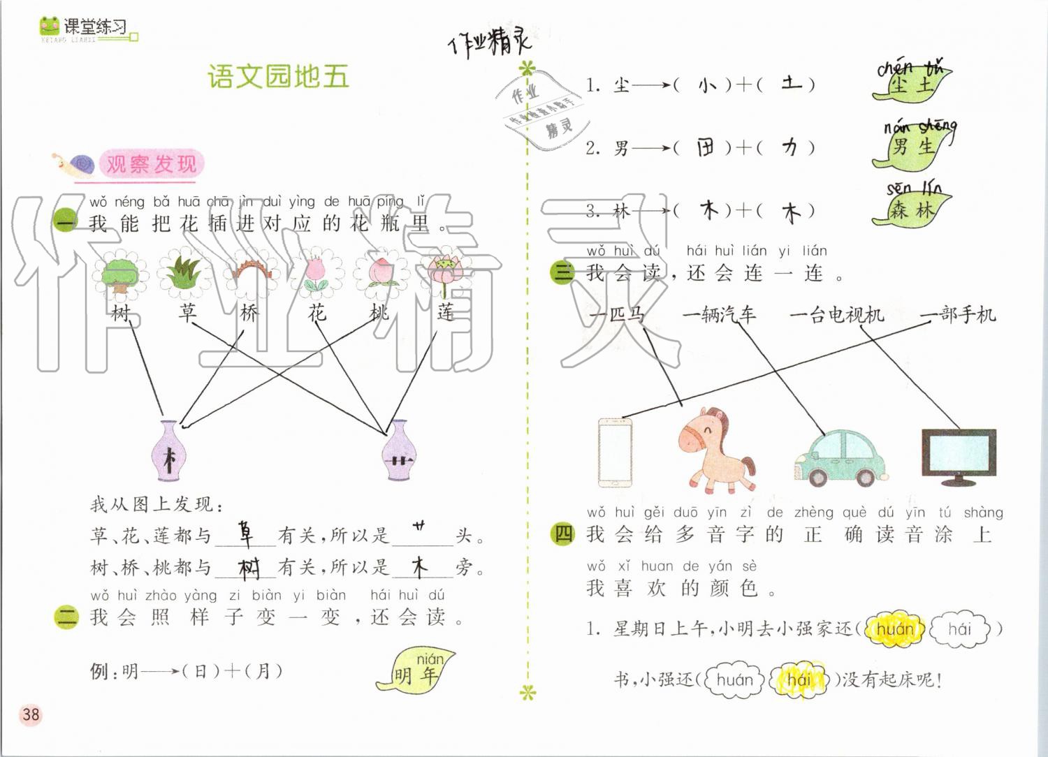 2019年課堂練習(xí)一年級語文上冊人教版彩色版 第38頁