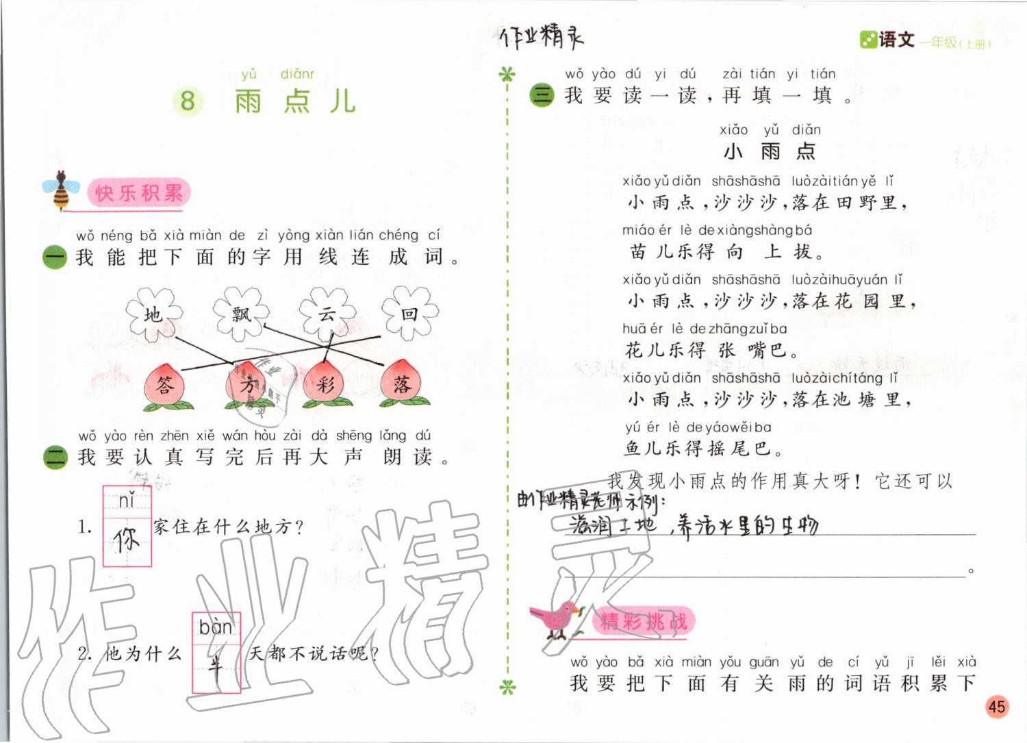 2019年課堂練習(xí)一年級語文上冊人教版彩色版 第45頁