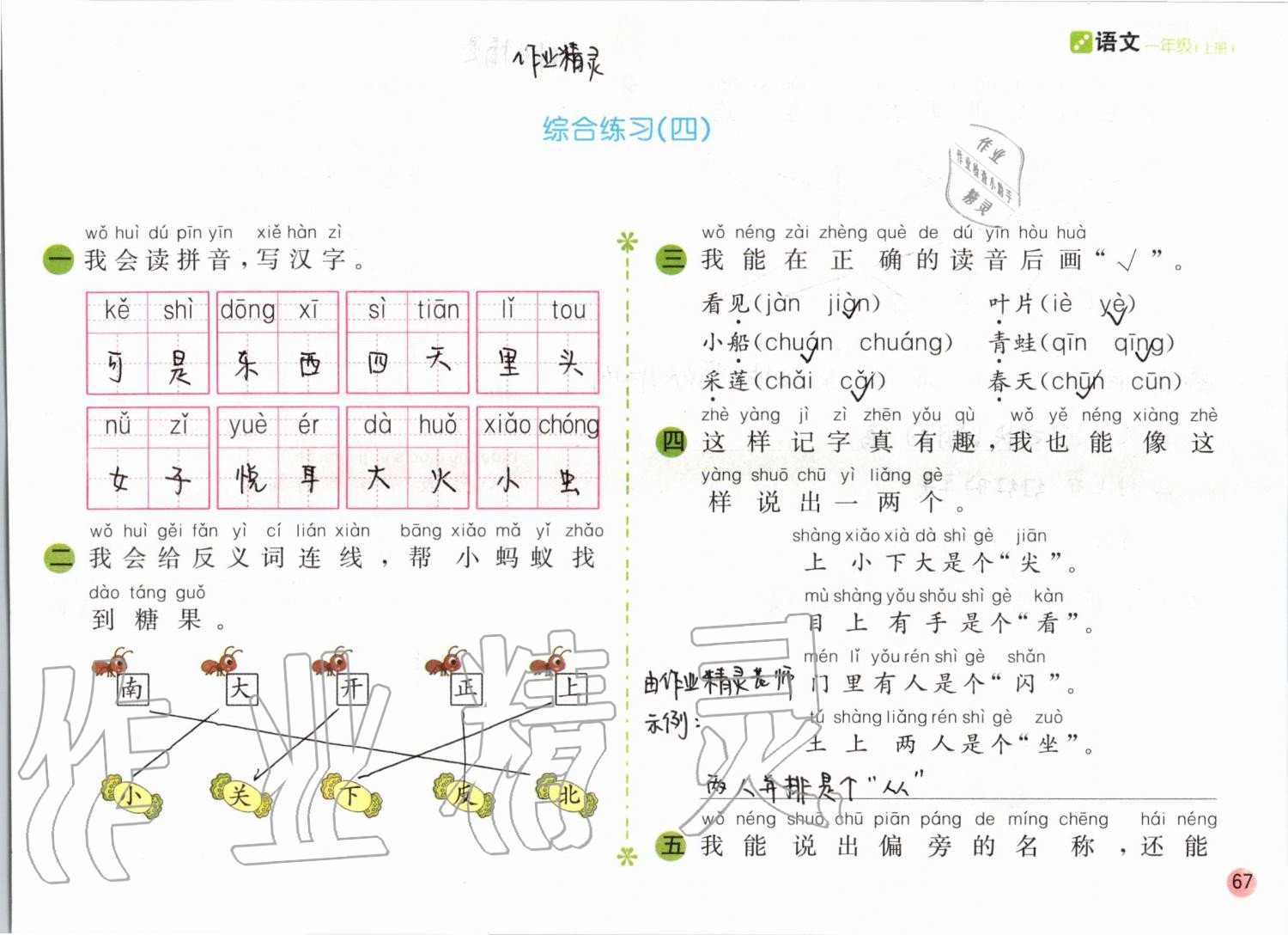 2019年課堂練習(xí)一年級(jí)語文上冊(cè)人教版彩色版 第67頁