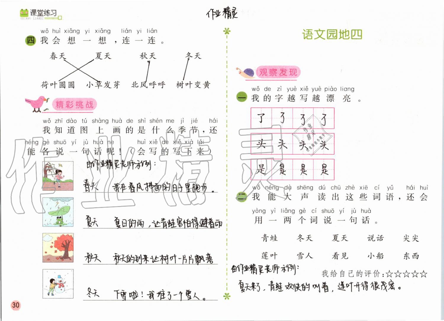 2019年課堂練習一年級語文上冊人教版彩色版 第30頁