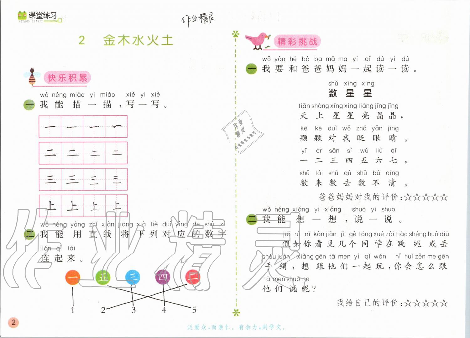 2019年課堂練習(xí)一年級語文上冊人教版彩色版 第2頁