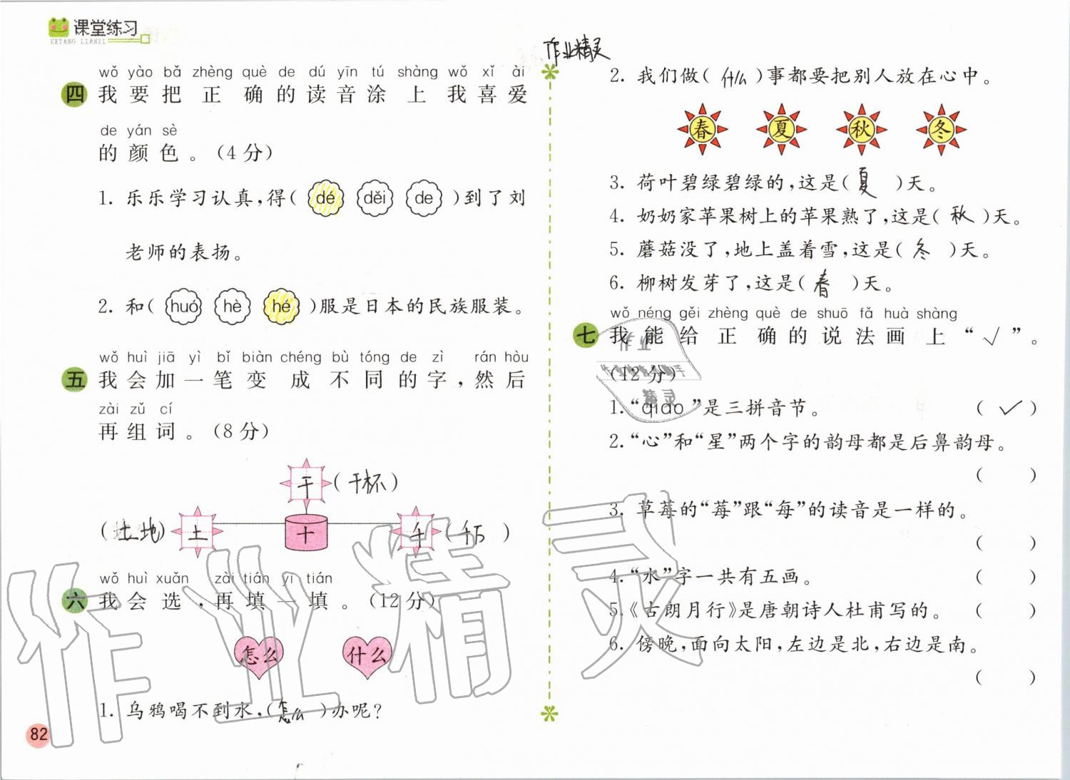 2019年課堂練習一年級語文上冊人教版彩色版 第82頁