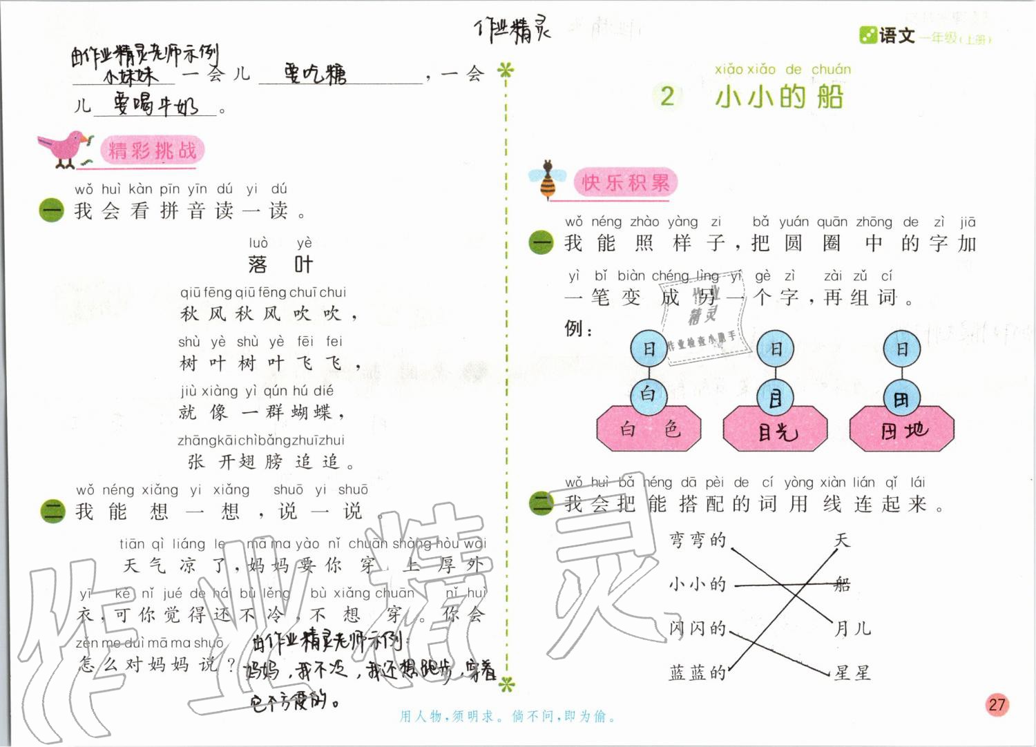 2019年課堂練習一年級語文上冊人教版彩色版 第27頁