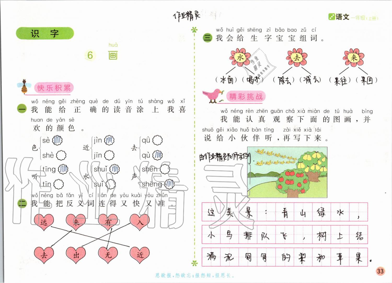 2019年課堂練習一年級語文上冊人教版彩色版 第33頁