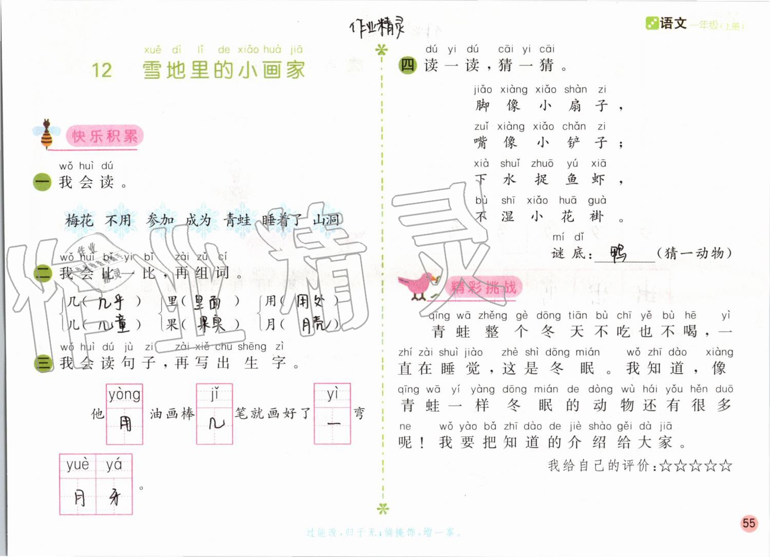 2019年课堂练习一年级语文上册人教版彩色版 第55页