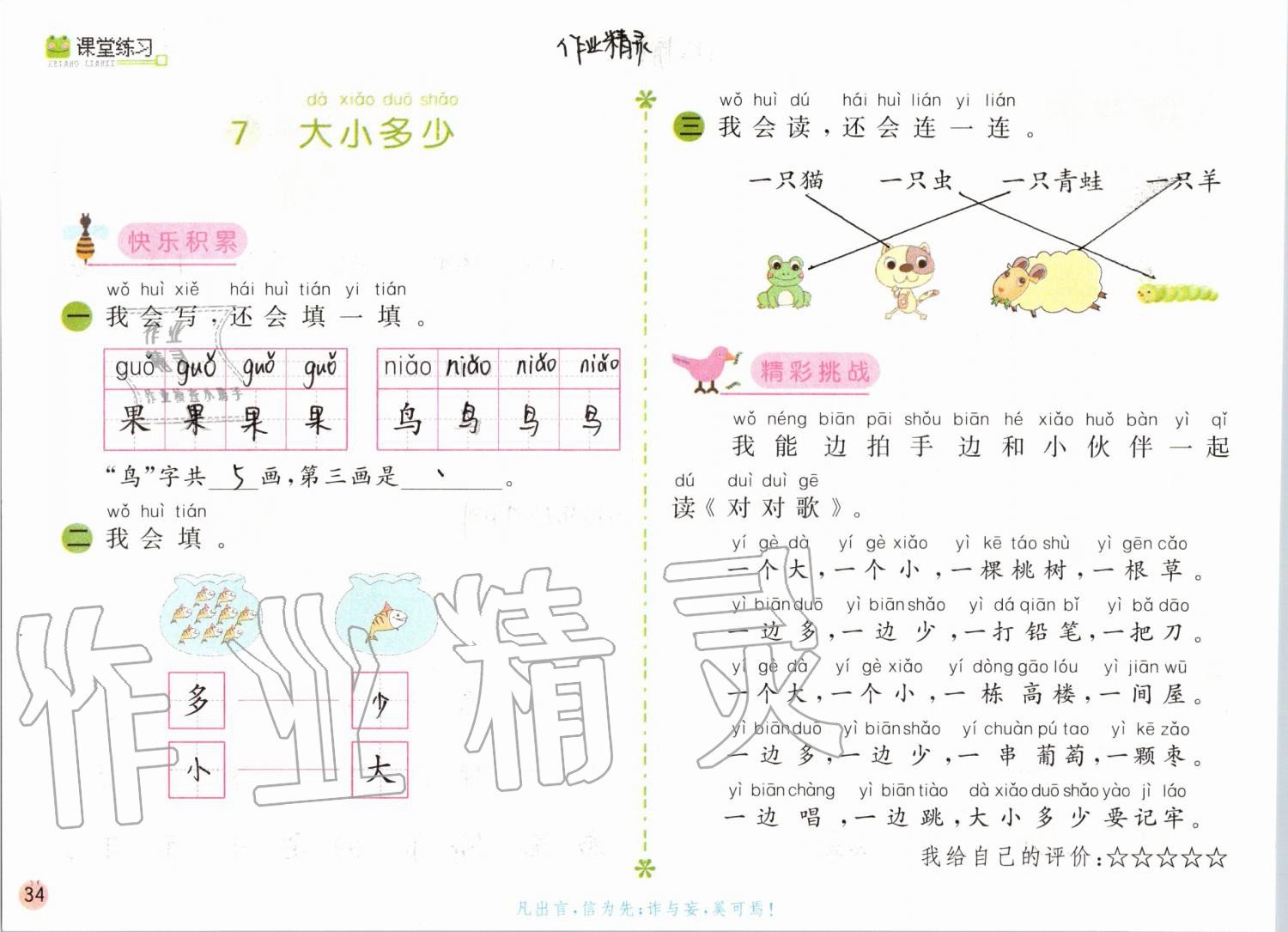 2019年課堂練習(xí)一年級(jí)語(yǔ)文上冊(cè)人教版彩色版 第34頁(yè)