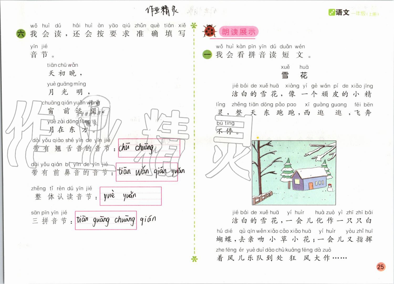 2019年課堂練習(xí)一年級(jí)語文上冊(cè)人教版彩色版 第25頁