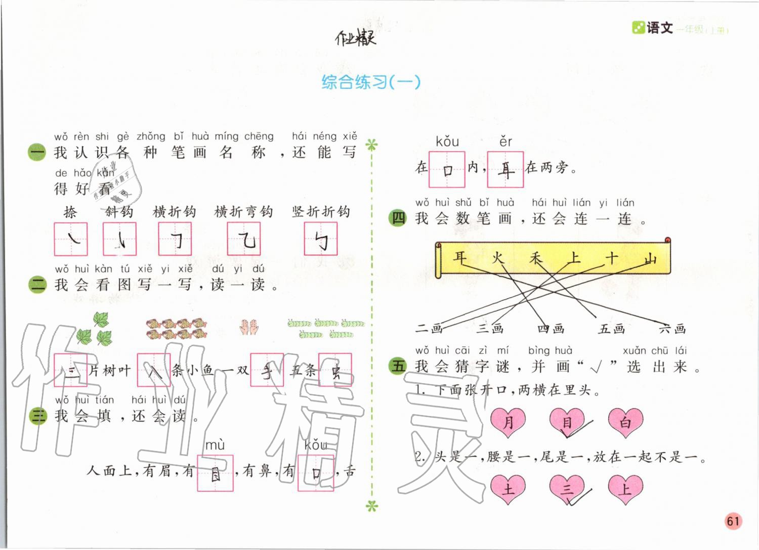 2019年課堂練習一年級語文上冊人教版彩色版 第61頁