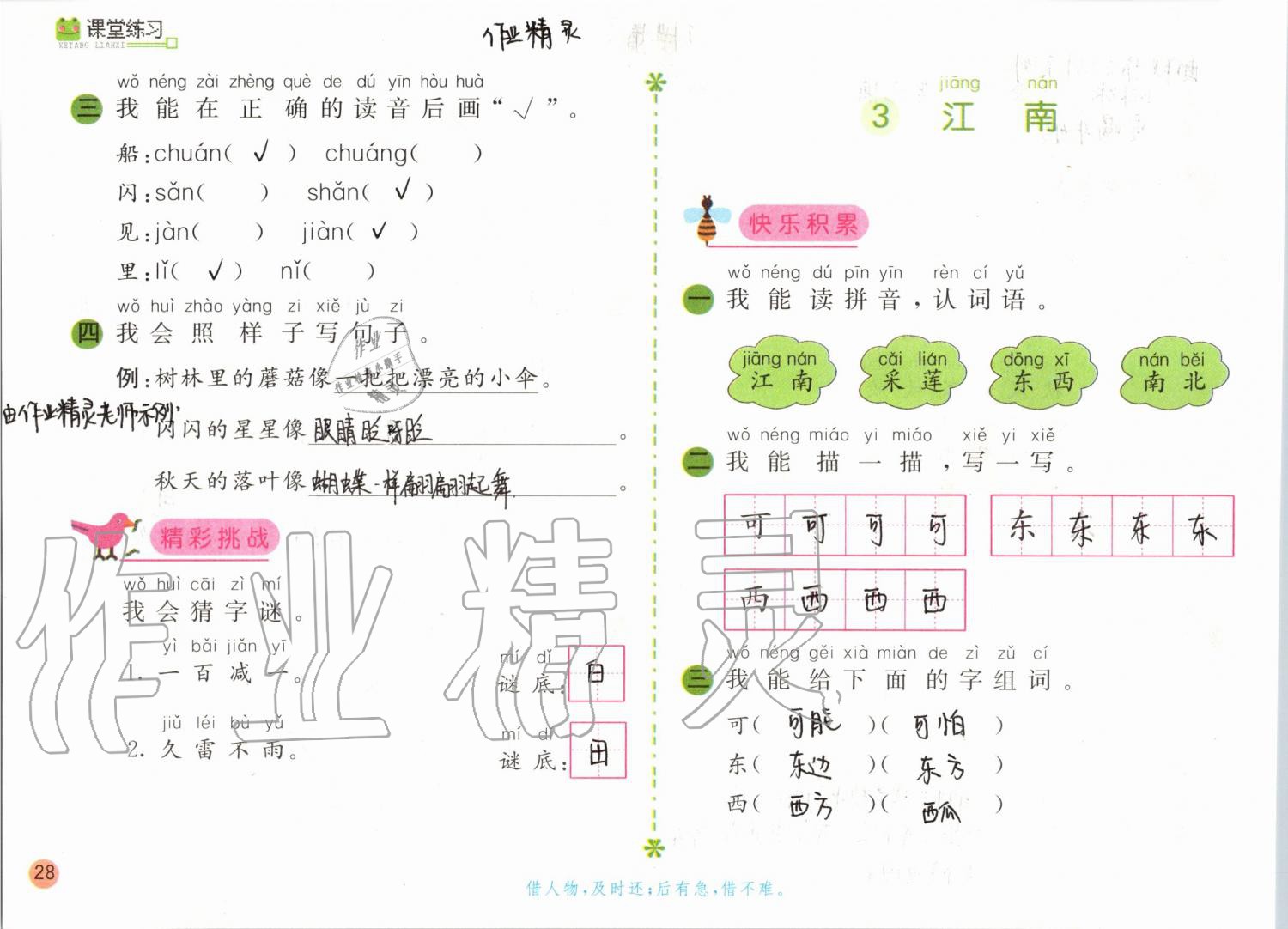 2019年課堂練習一年級語文上冊人教版彩色版 第28頁