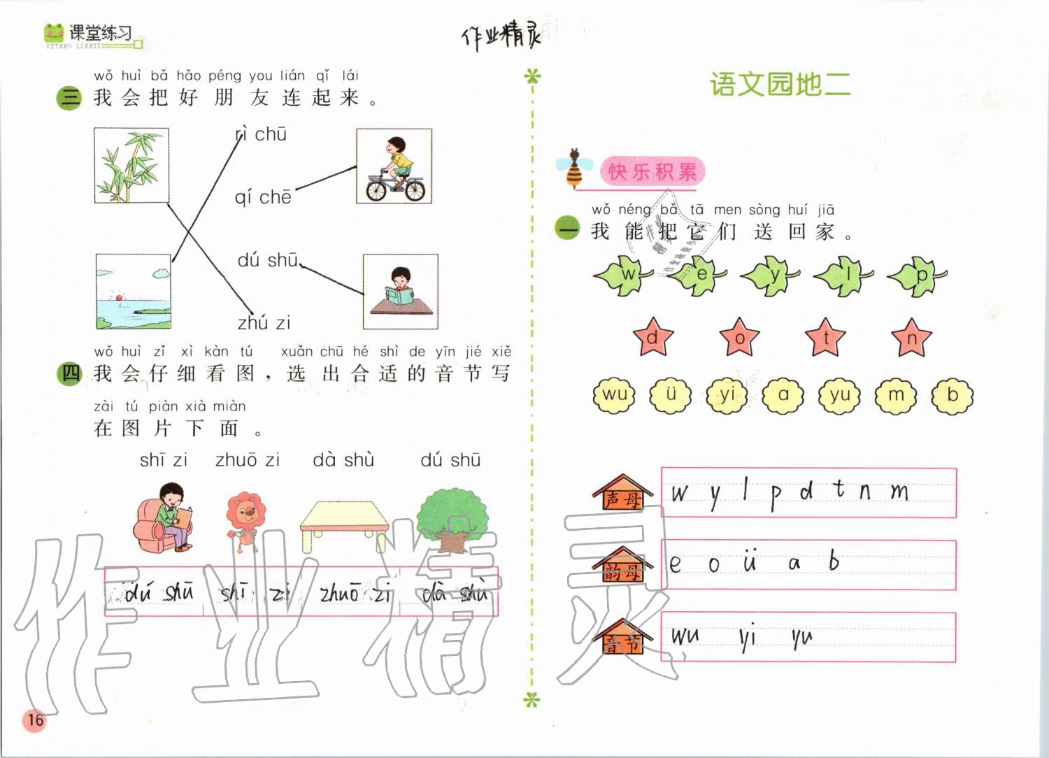 2019年課堂練習(xí)一年級語文上冊人教版彩色版 第16頁