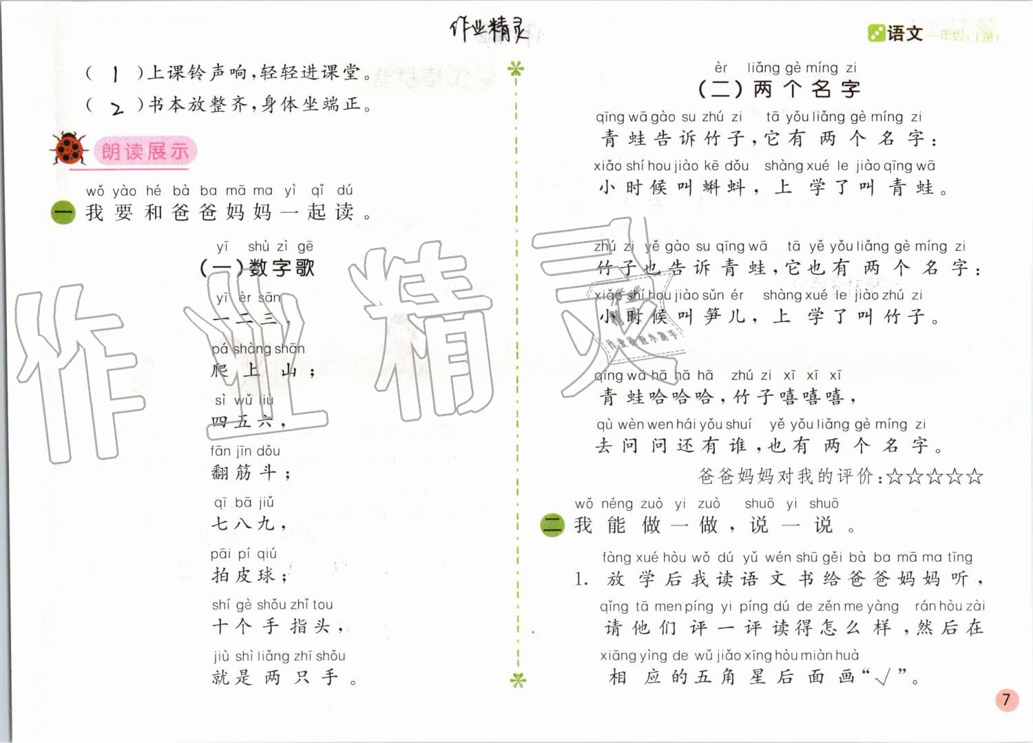 2019年課堂練習(xí)一年級語文上冊人教版彩色版 第7頁