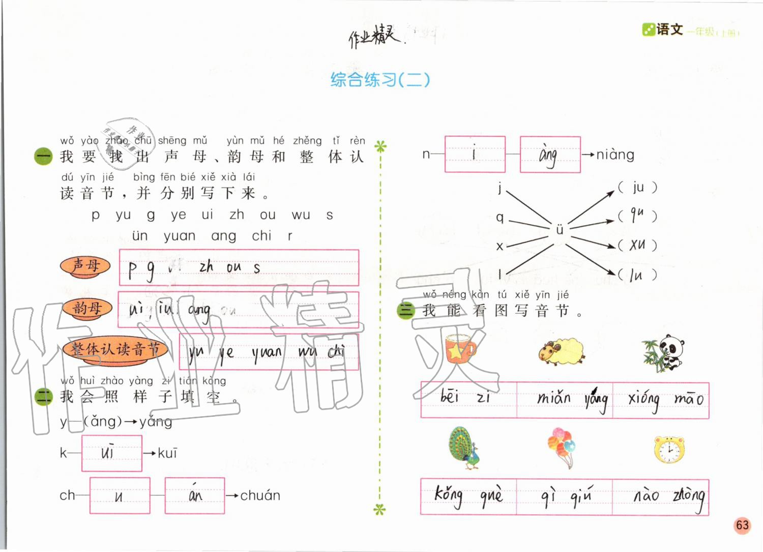 2019年課堂練習(xí)一年級(jí)語(yǔ)文上冊(cè)人教版彩色版 第63頁(yè)