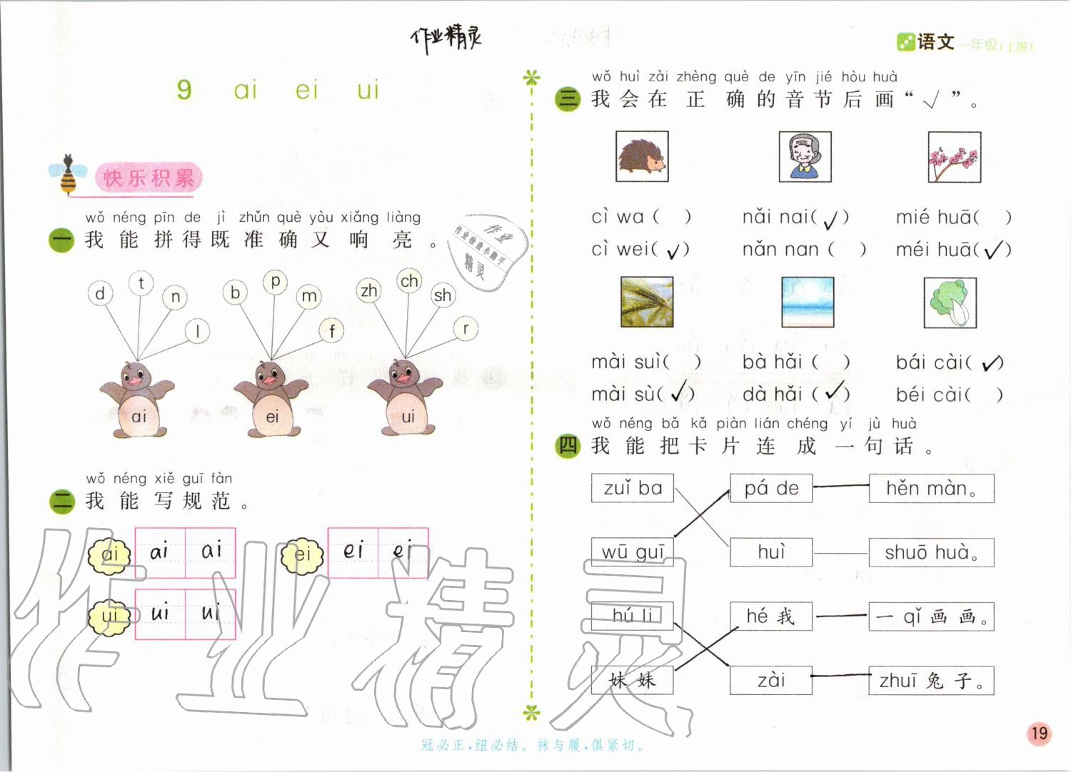 2019年課堂練習(xí)一年級語文上冊人教版彩色版 第19頁