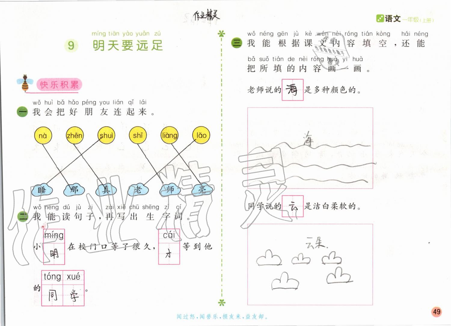 2019年課堂練習(xí)一年級語文上冊人教版彩色版 第49頁