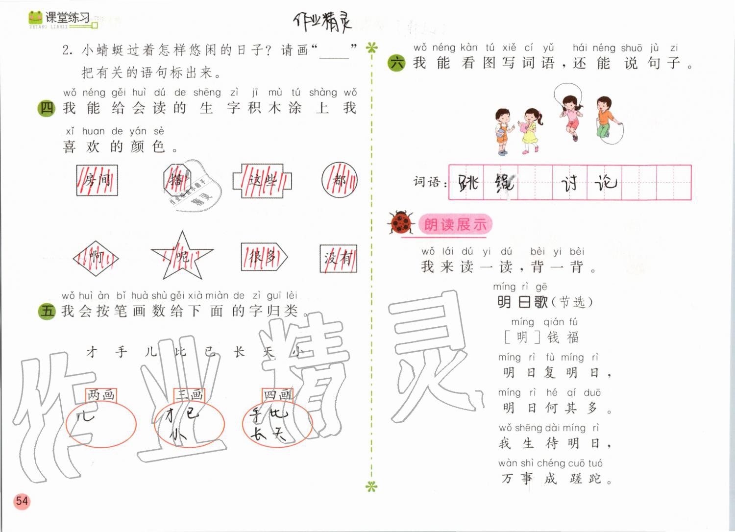 2019年課堂練習(xí)一年級(jí)語文上冊(cè)人教版彩色版 第54頁