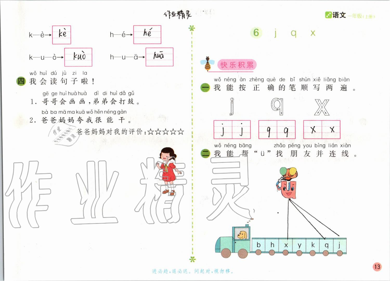 2019年課堂練習(xí)一年級(jí)語(yǔ)文上冊(cè)人教版彩色版 第13頁(yè)