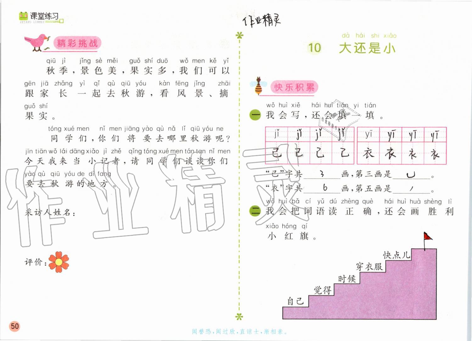 2019年課堂練習(xí)一年級語文上冊人教版彩色版 第50頁