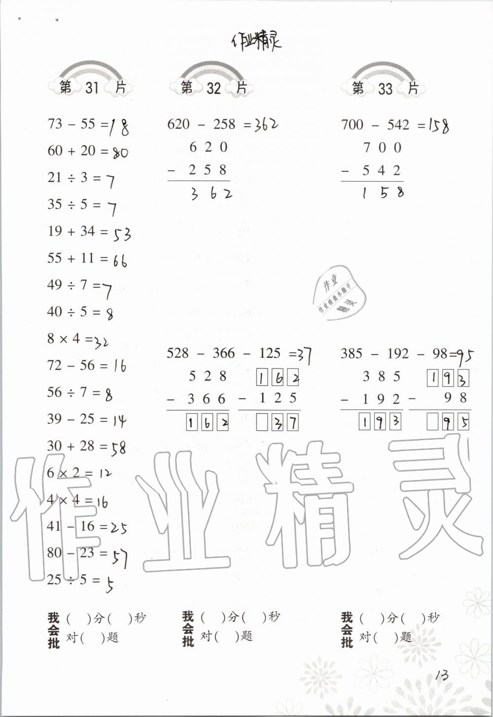 2019年小學(xué)數(shù)學(xué)口算訓(xùn)練三年級(jí)上冊(cè)北師大版 第13頁(yè)