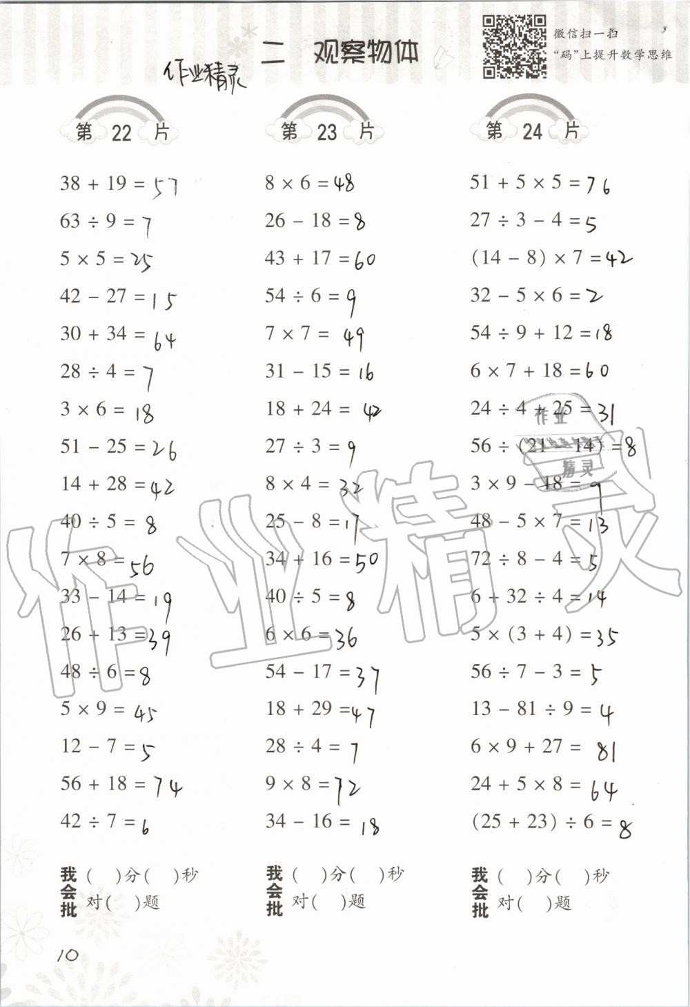 2019年小學(xué)數(shù)學(xué)口算訓(xùn)練三年級上冊北師大版 第10頁