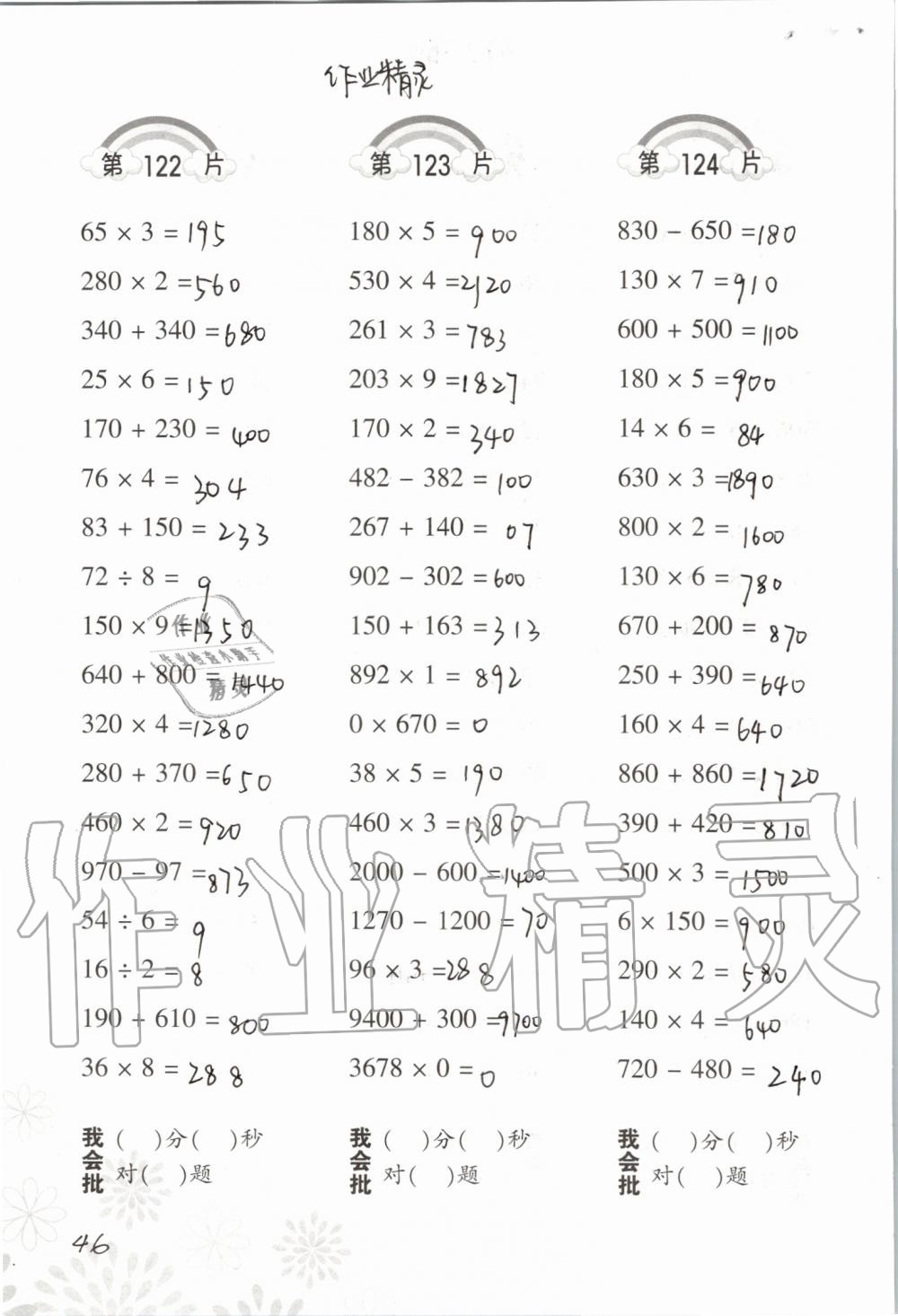 2019年小學數(shù)學口算訓練三年級上冊北師大版 第46頁