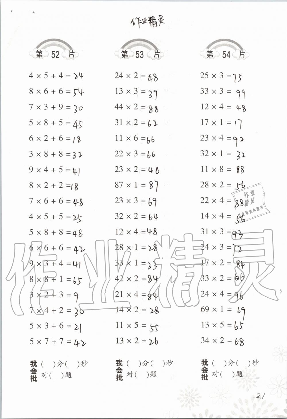 2019年小學(xué)數(shù)學(xué)口算訓(xùn)練三年級上冊北師大版 第21頁