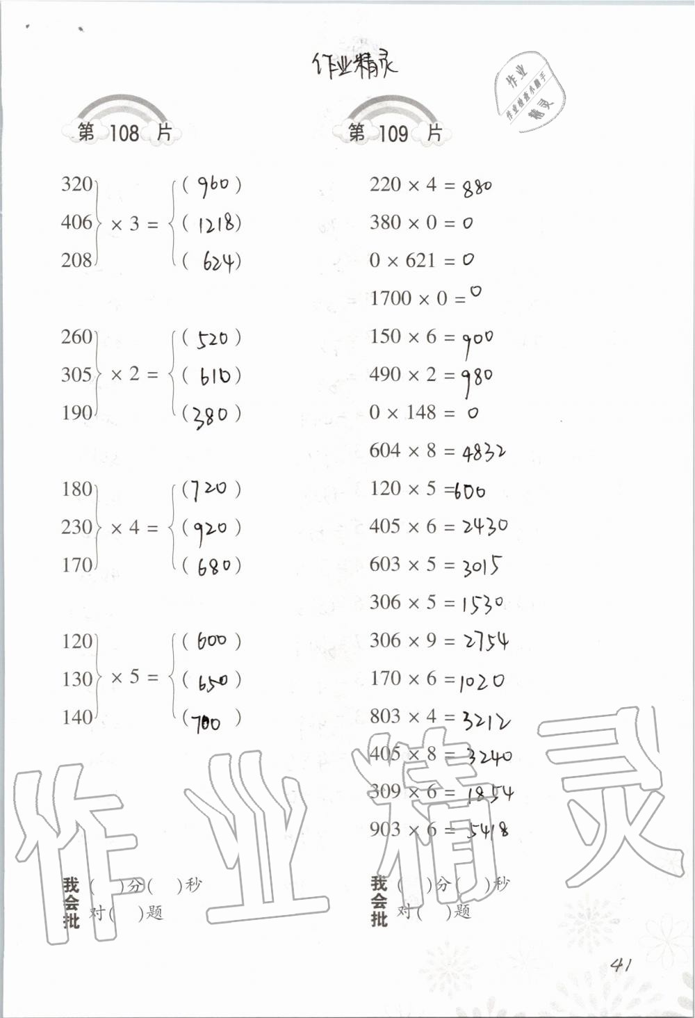 2019年小學(xué)數(shù)學(xué)口算訓(xùn)練三年級上冊北師大版 第41頁