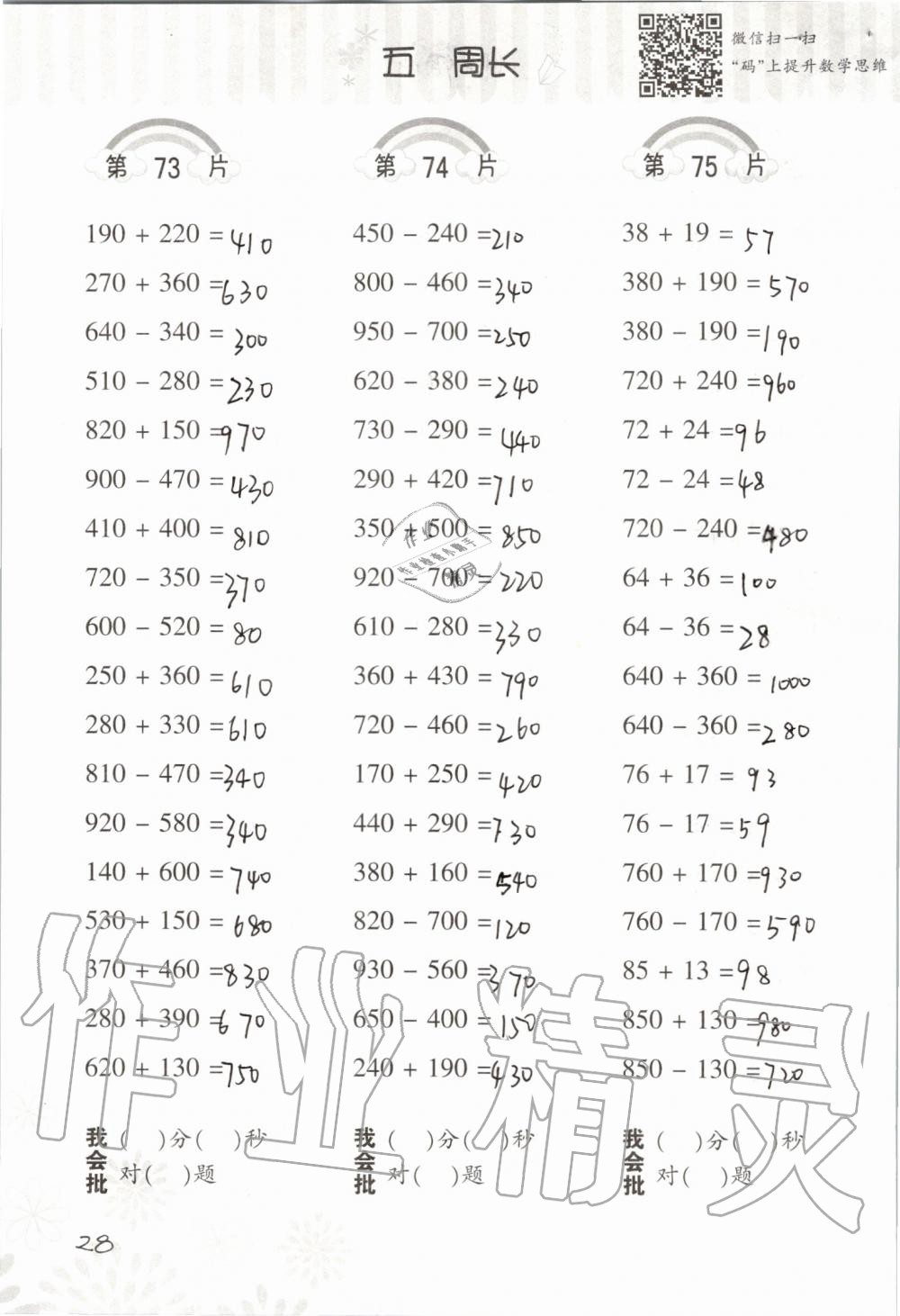 2019年小學(xué)數(shù)學(xué)口算訓(xùn)練三年級上冊北師大版 第28頁