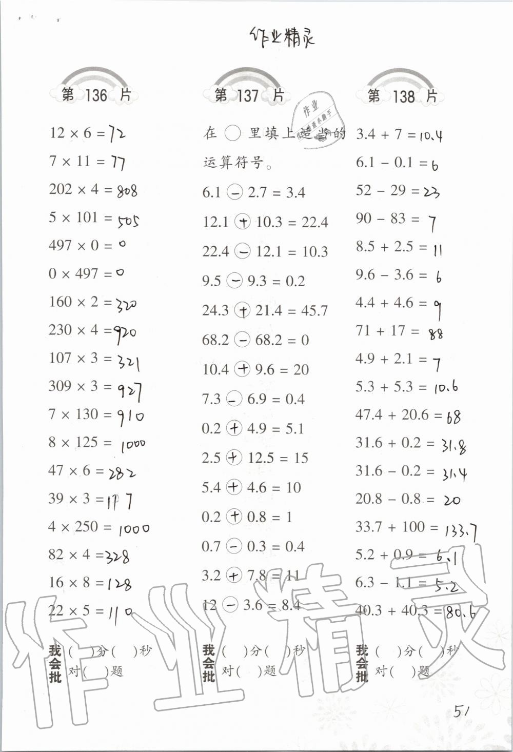 2019年小學(xué)數(shù)學(xué)口算訓(xùn)練三年級上冊北師大版 第51頁