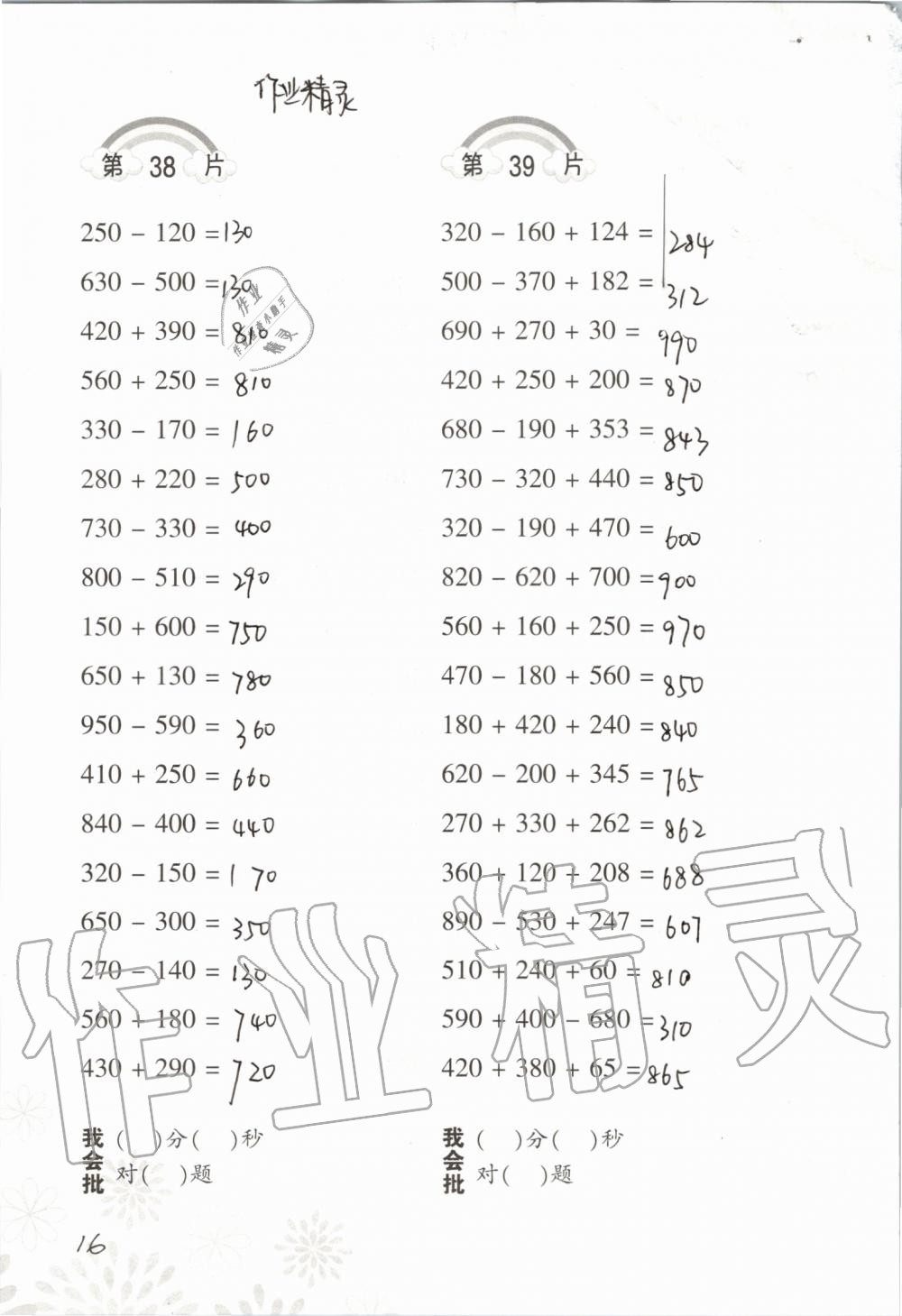 2019年小學(xué)數(shù)學(xué)口算訓(xùn)練三年級上冊北師大版 第16頁